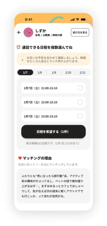 STEP 2: 空いてる日を選ぶ