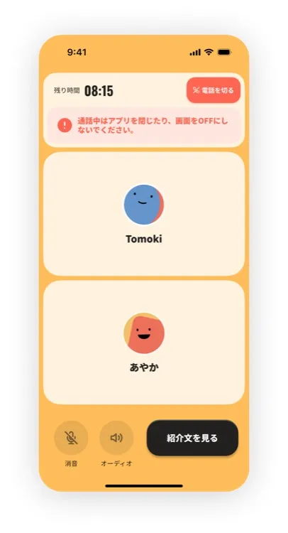 STEP 3: 10分話すだけ